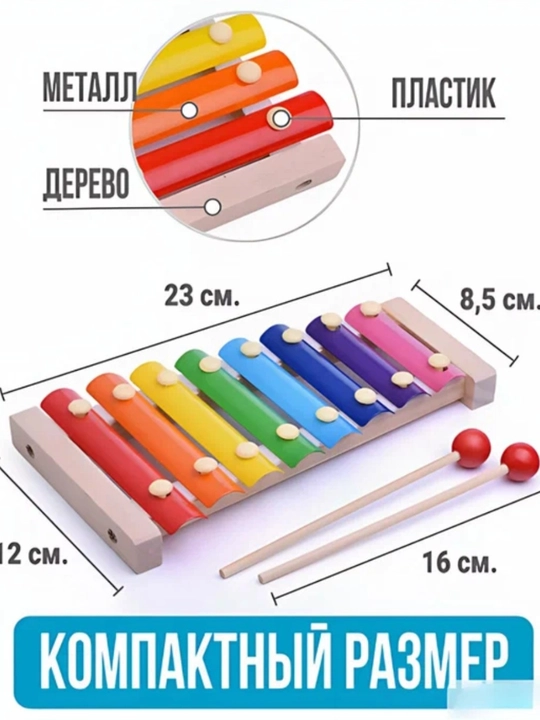 Детский металлофон, 8 тонов – музыкальный инструмент для детей (3+)