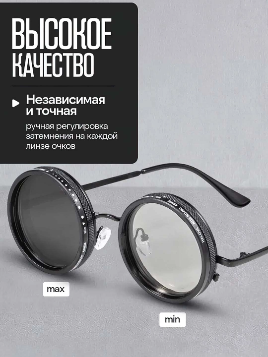 Очки солнцезащитные с регулировкой затемнения - range store