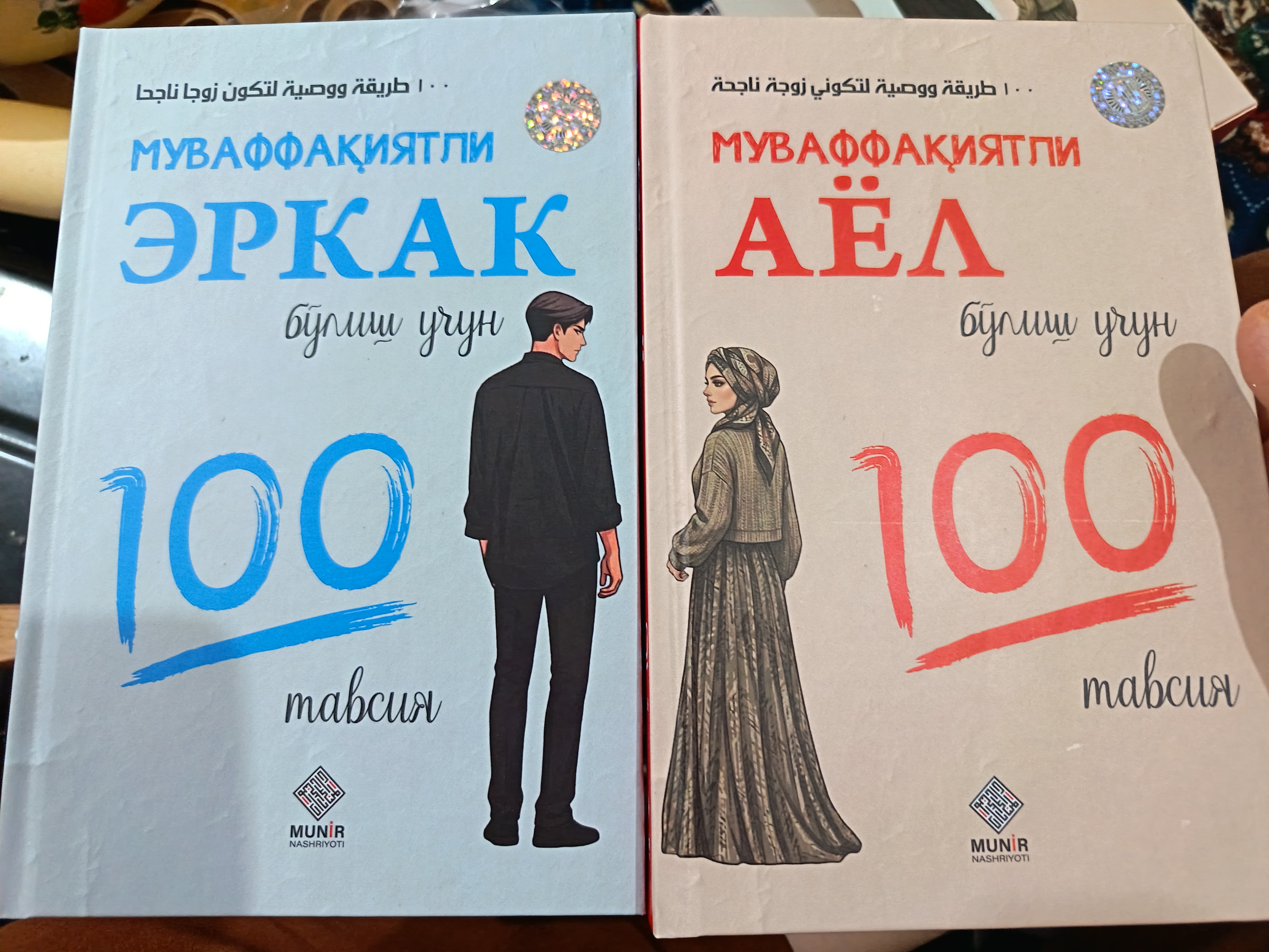 "Муваффақиятли эркак ва аёл бўлиш учун 100 тавсия" комплект книг