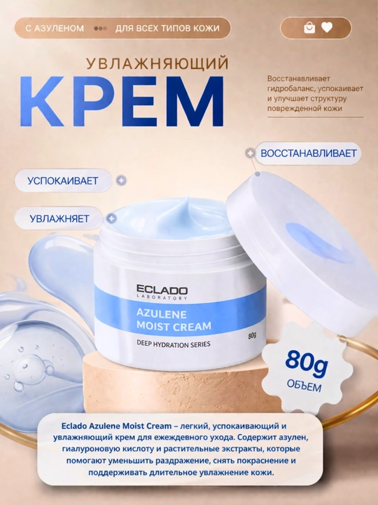 ECLADO Azulene Moist Cream – yuz uchun tinchlantiruvchi va namlovchi krem, 80 g - 
