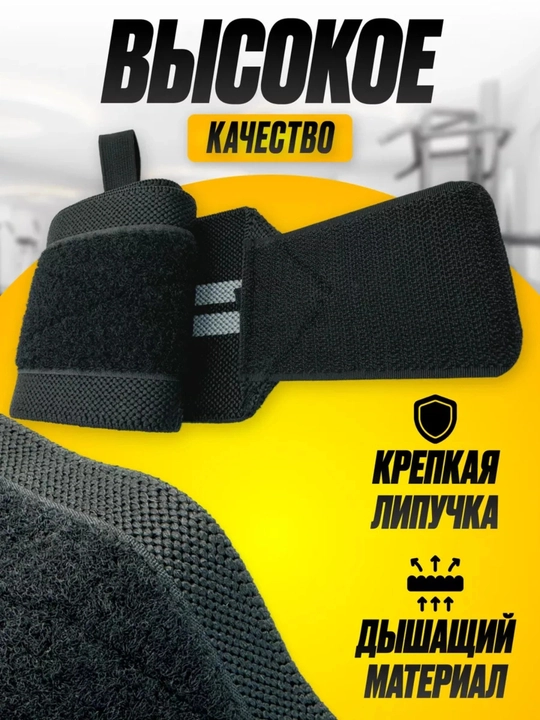 Бинты спортивные, фиксирующие, кистевые для жима, напульсники для тяжелой атлетики, 2 штуки