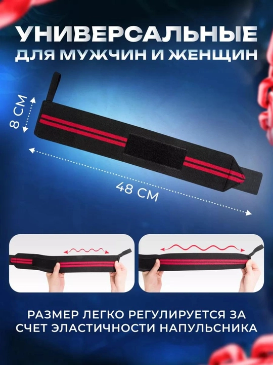 Бинты спортивные, фиксирующие, кистевые для жима, напульсники для тяжелой атлетики, 2 штуки - 