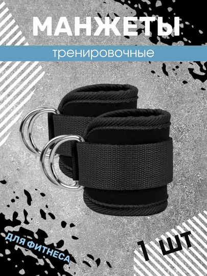 Манжета для ног, спортивная, для тренировки ног, маховые, силовые