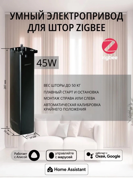 Roximo Zigbee 300 sm oq smart elektr karniz to‘plami