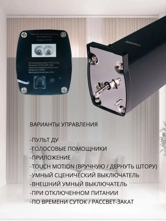 Roximo Zigbee 300 sm oq smart elektr karniz to‘plami