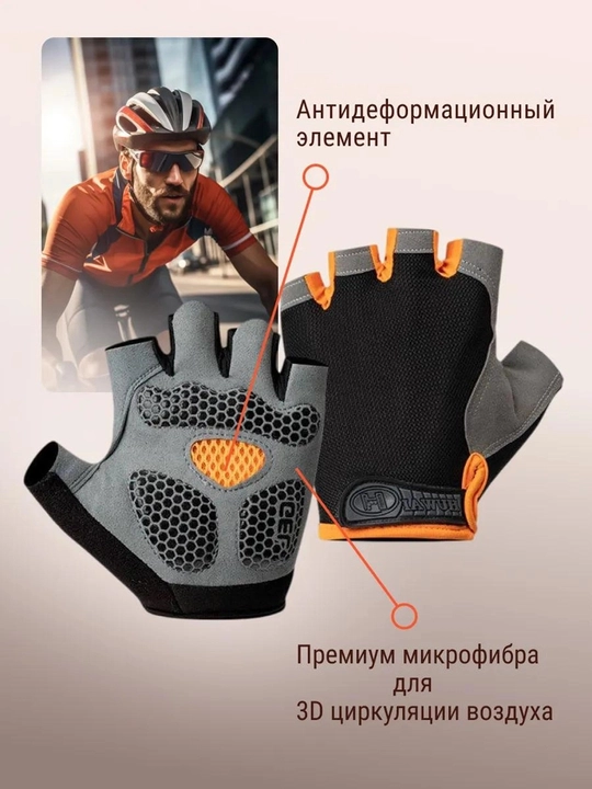 Перчатки спортивные, без пальцев, для велосипеда, для тренировок, с глеевой вставкой
