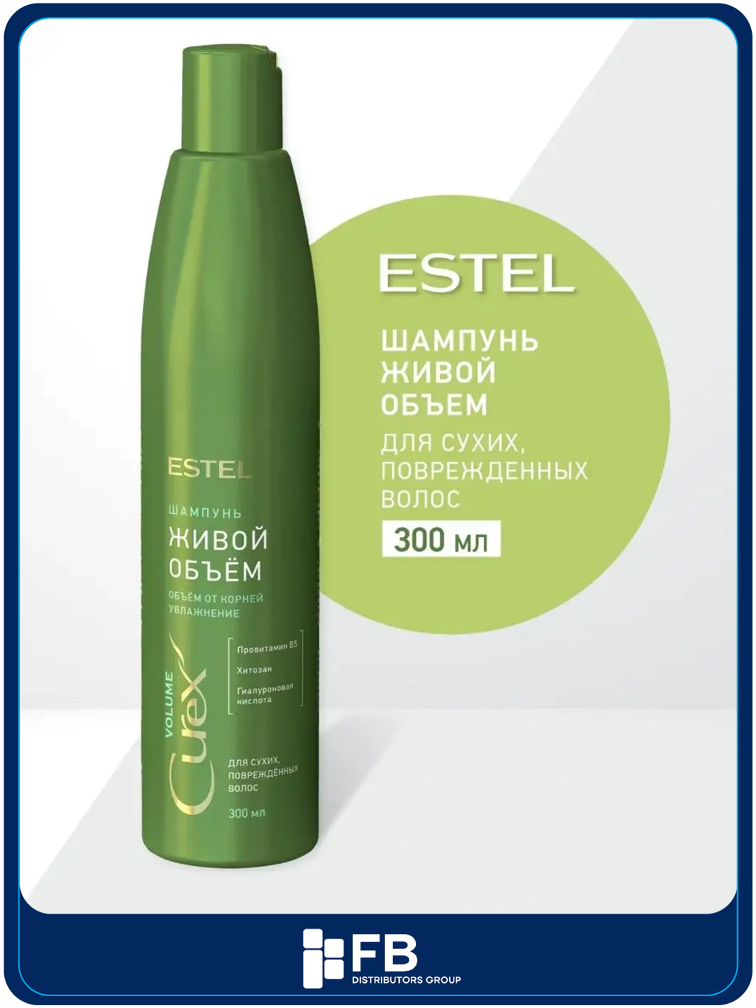 Suyuq hajm shampuni, quruq va shikastlangan sochlar uchun, Estel, 300 ml - 