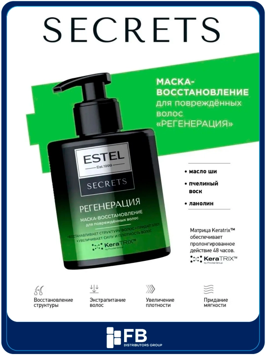 Маска-восстановление для поврежденных волос "Регенерация" ESTEL SECRETS, 275 мл - 