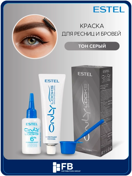 Краска для бровей Estel Only Looks, цвет графит - 