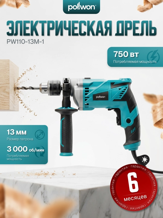 Elektr zarbali drel POLLWON PW110-13M-1, PW110-13M-2  750–850 W, 13 mm patron - 