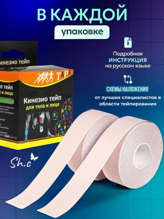 Тейп для лица и тела, кинезиотейп от морщин, тейп кинезио