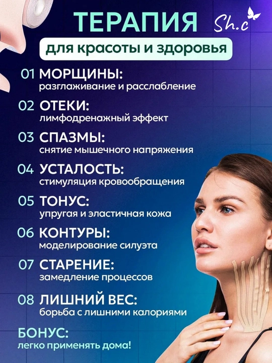 Тейп для лица и тела, кинезиотейп от морщин, тейп кинезио