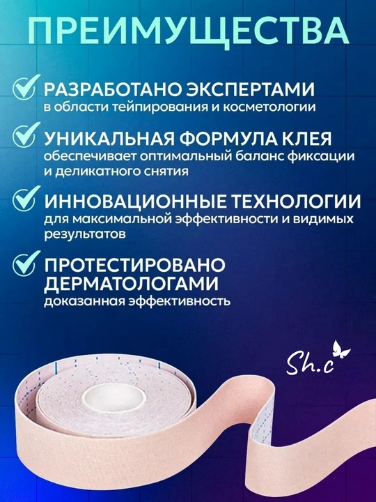 Тейп для лица и тела, кинезиотейп от морщин, тейп кинезио