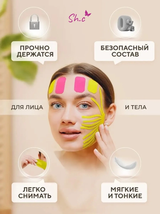 Тейп для лица и тела, кинезиотейп от морщин, тейп кинезио