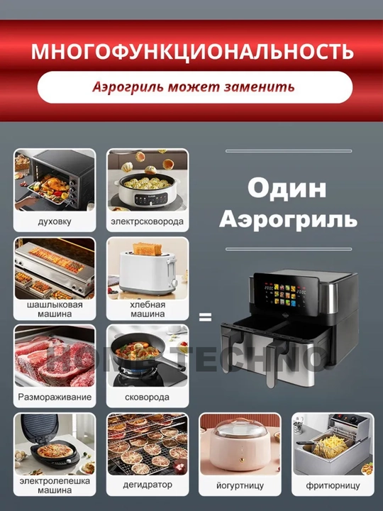 Elektr aerogril, 12 tasi 1 da, yog‘siz pishirish uchun frityurnitsa, 12 litr, 3000 Vt
