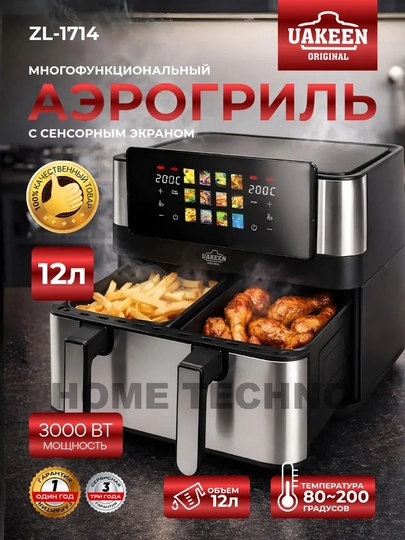 Аэрогриль электрический, 12 в 1, фритюрница для готовки без масла, 12 л, 3000 Вт — CHINNI1-ZL1714