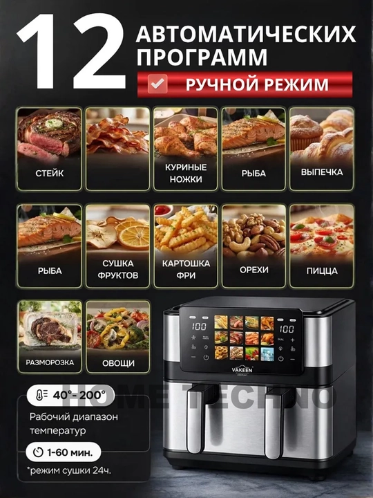 Elektr aerogril, 12 tasi 1 da, yog‘siz pishirish uchun frityurnitsa, 12 litr, 3000 Vt