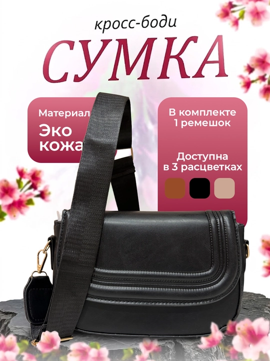 Ayollar uchun ASIYAT Cross-body sumka, yelka orqali taqiladigan, a’lo sovg‘a - 