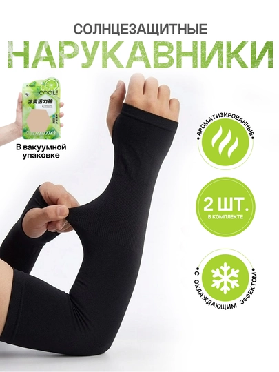 Нарукавники солнцезащитные, спортивные с пальцем, для женщин и мужчин, на каждый день