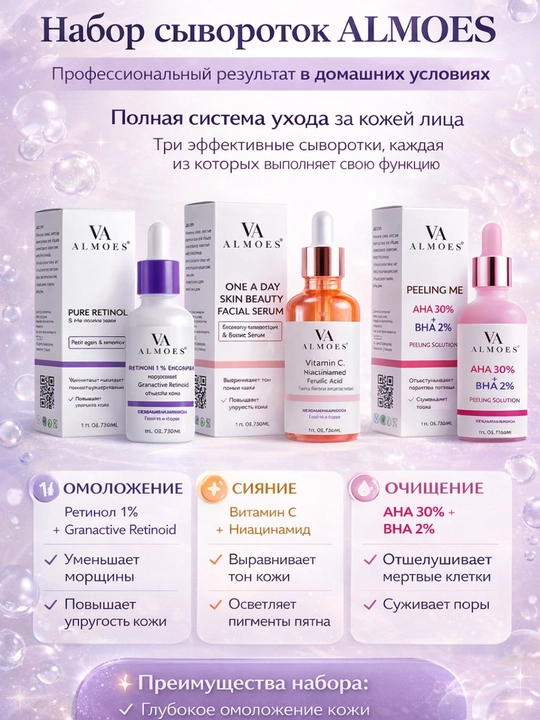 ALMOES yuz parvarish serumlar to‘plami (Retinol, Vitamin C, AHA+BHA) - 