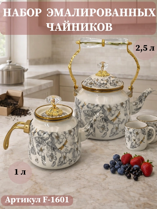 Набор эмалированных чайников, в подарочной упаковке