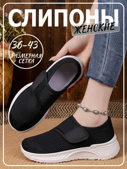 Слипоны женские, дышащие, мягкие и удобные