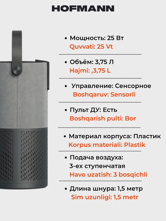 Очиститель и увлажнитель воздуха, 2 в1, HOFMANN, с HEPA-фильтром, 40-60 м², 1 год гарантии