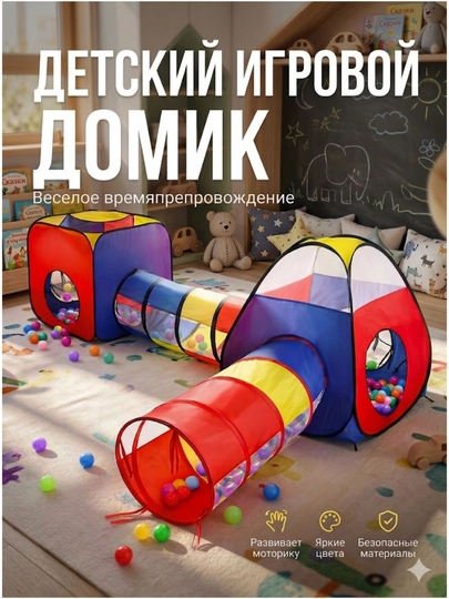 Детская игровая палатка, домик для детей и игрушек, для дома и улицы — FIRST01-DOMIK-БАГРОВ