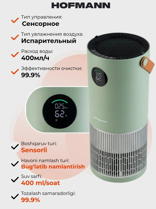 Havo tozalagich va namlagich, 2/1 da, HOFMANN, HEPA-filtrli, 40-60 m2, 1 yillik kafolat