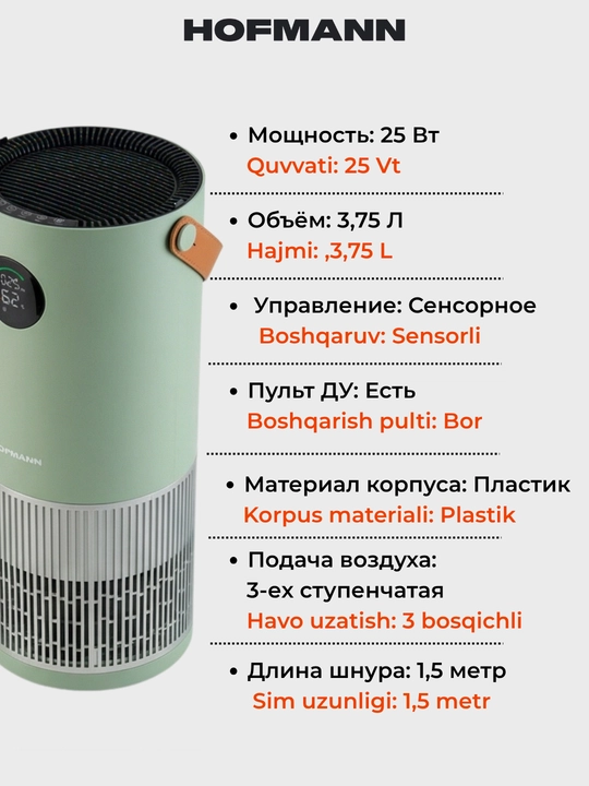 Havo tozalagich va namlagich, 2/1 da, HOFMANN, HEPA-filtrli, 40-60 m2, 1 yillik kafolat