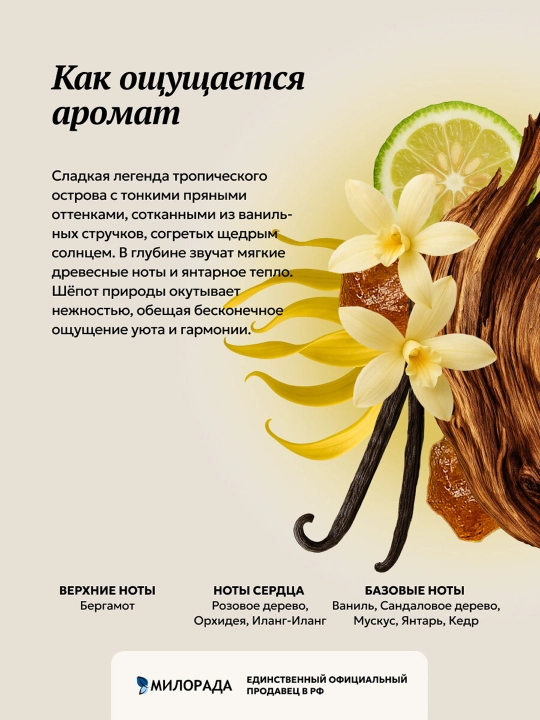 Кондиционер для белья TESORI D'ORIENTE VANIGLIA E ZENZERO 760мл