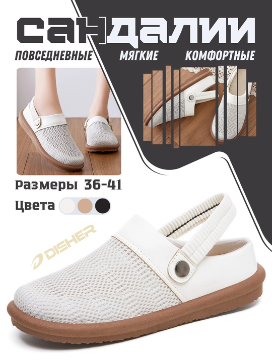Ayollar sandallari DISHER EasyComfort