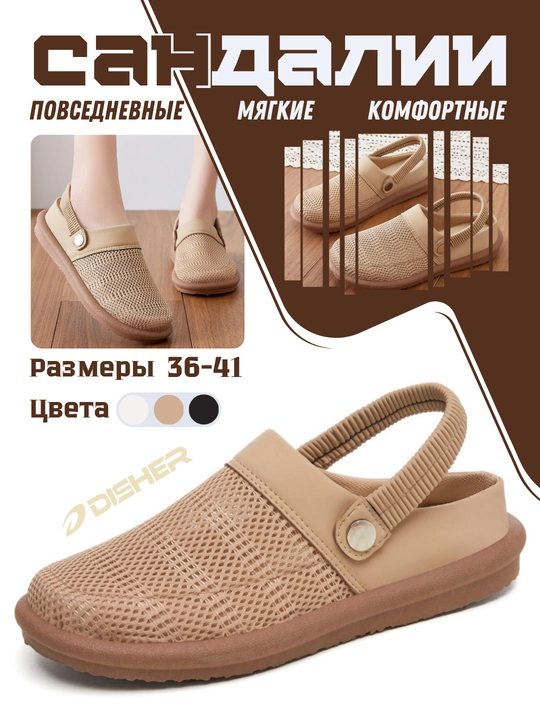 Ayollar sandallari DISHER EasyComfort