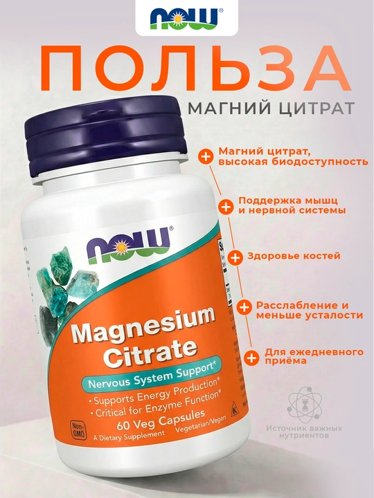 NOW Foods, Magniy sitrat, 60 o‘simlik kapsulalari