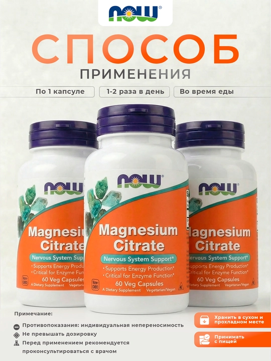 NOW Foods, Magniy sitrat, 60 o‘simlik kapsulalari