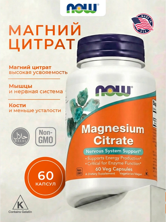 NOW Foods, Цитрат магния, 60 растительных капсул - 