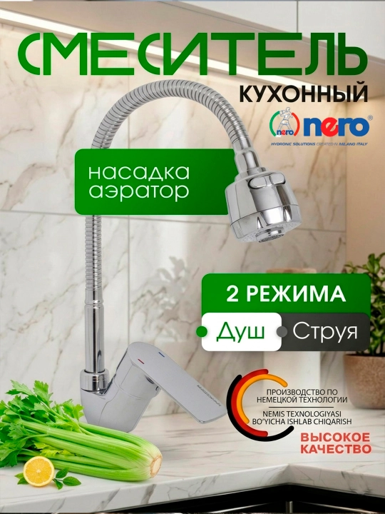 Смеситель для кухни на раковину, с гибким изливом, латунь, для кухни, NERO - 