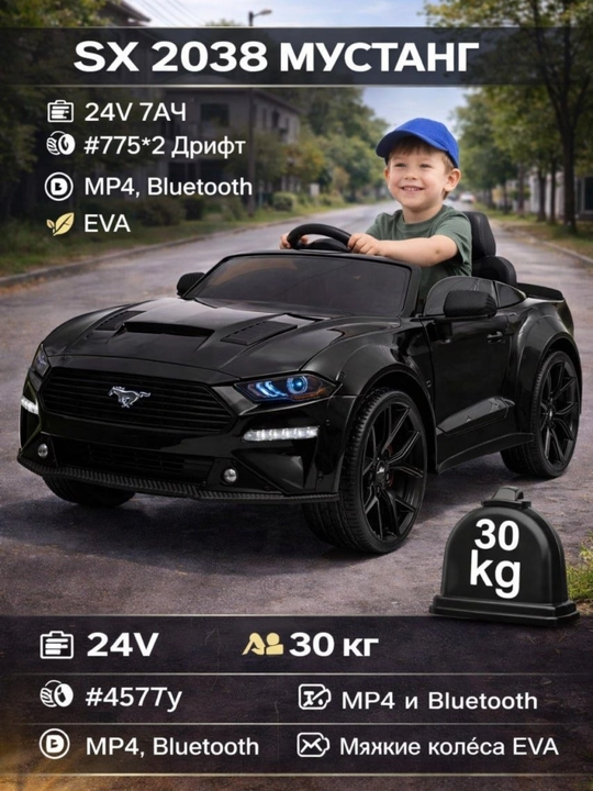 Mustang SX 2038 — детский электромобиль - 