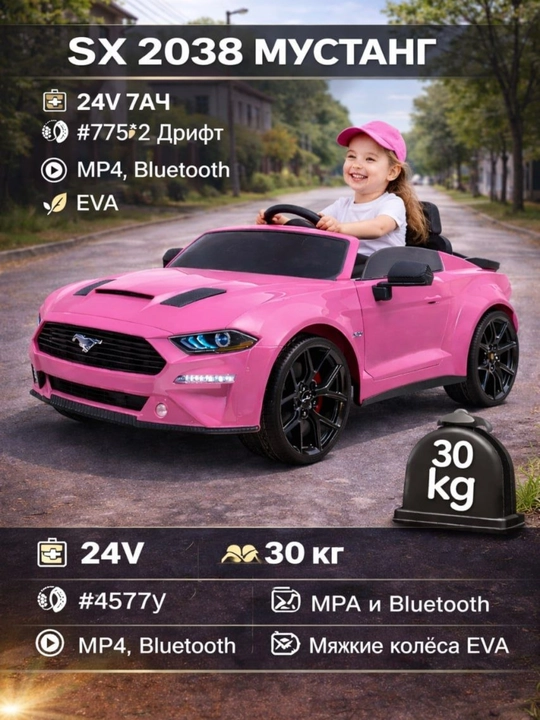 Mustang SX 2038 — детский электромобиль - 
