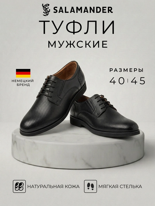 Мужские туфли Salamander из натуральной кожи, мягкая стелька - 