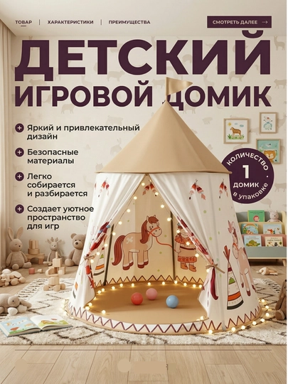 Детская игровая палатка, домик для детей и игрушек, для дома и улицы — FIRST01-DOMIK-ЖЕЛТ