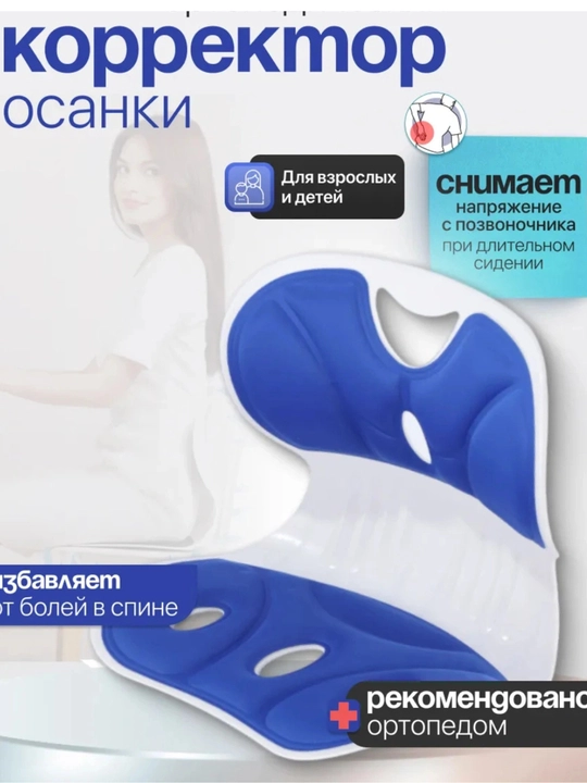 Qomat uchun ortopedik stul, belni to‘g‘rilovchi stul, bolalar va kattalar uchun - 