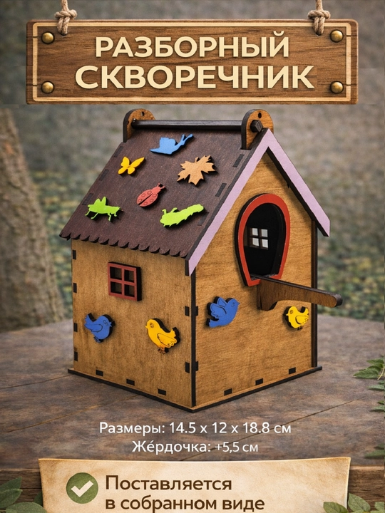 Скворечник, домик для птиц, птичий домик, птичий дом, домик для скворцов, гнездовой домик - 