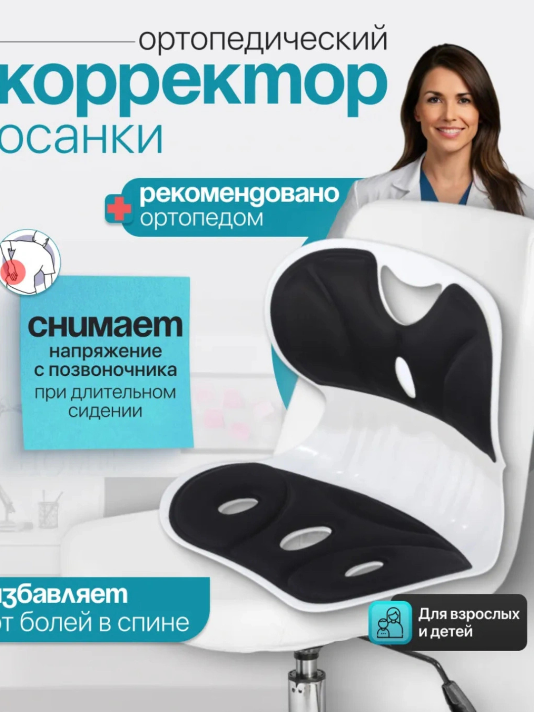 Qomat uchun ortopedik stul, belni to‘g‘rilovchi stul, bolalar va kattalar uchun - 