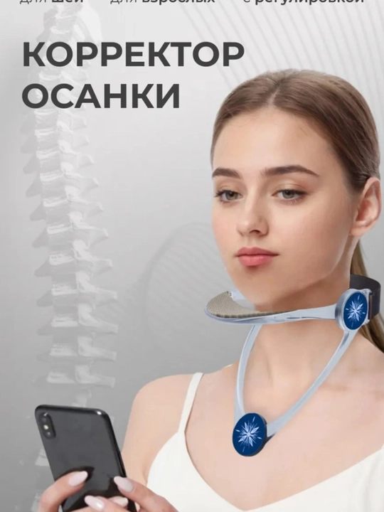 Bo‘yin va qomat korrektori, bukrilik va "kompyuter bo‘yin” sindromiga qarshi - 