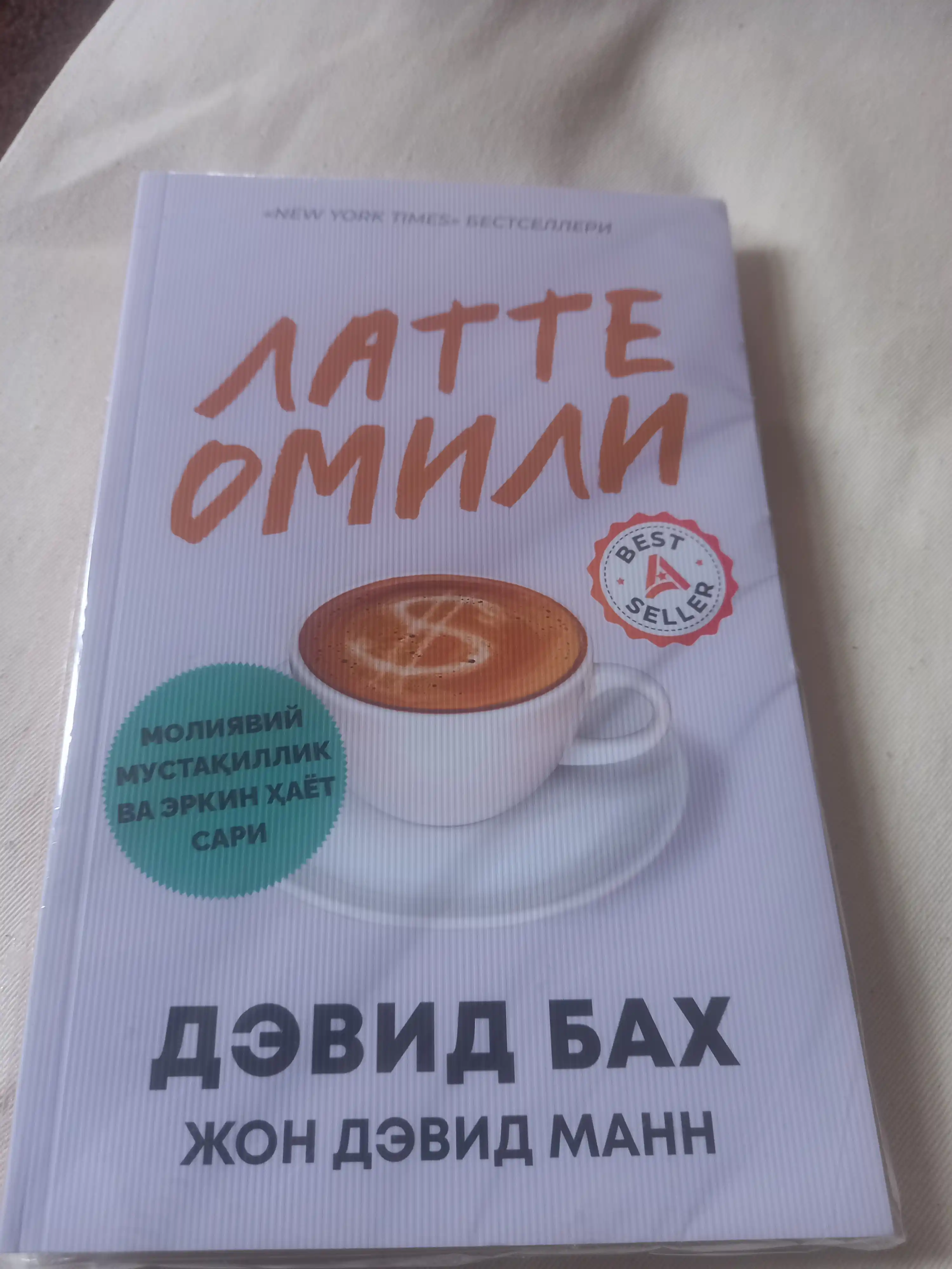 Pul ishlang va orzularingizga erishing!" Kitob o'zbek tilida, Devid Bax, "Latte omili"