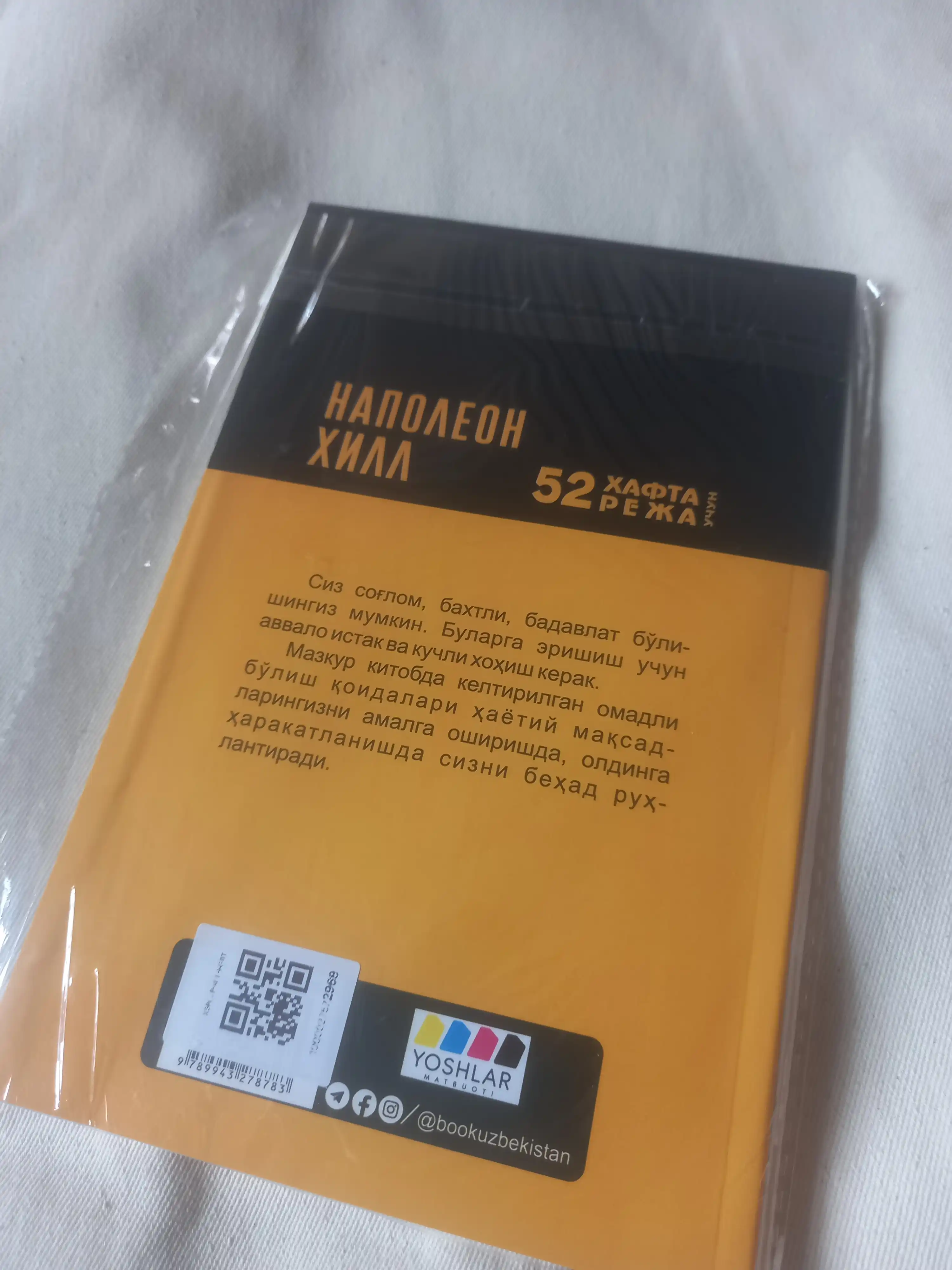 Ўйла ва бой бўл — Наполеон Хилл китоблари, мақсад ва мулоқот ҳақида