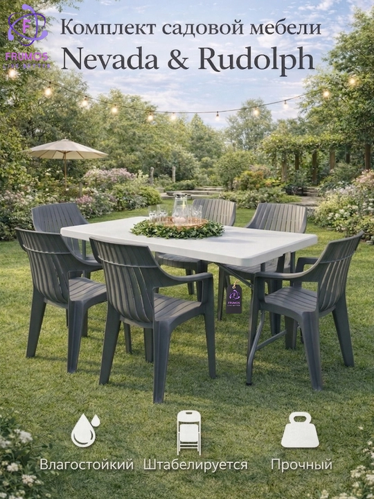 Комплект мебели Nevada & Rudolph (стол + стул): до 250 кг, влагостойкий, стол 152 см - 