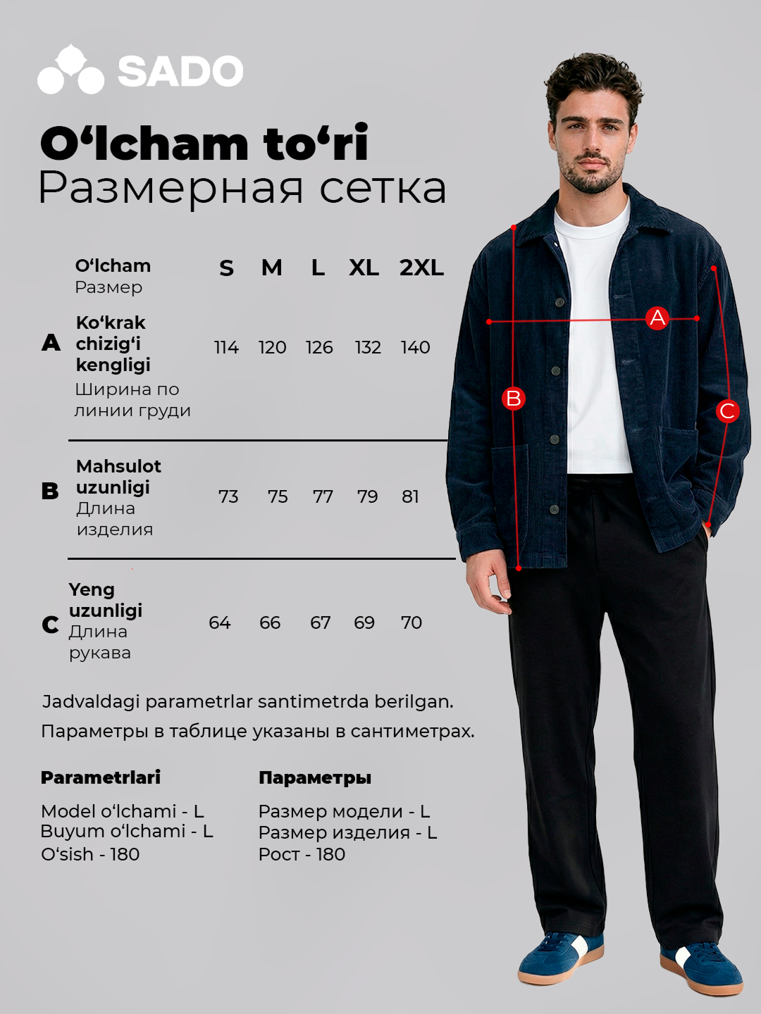 Вельветовая рубашка SADO