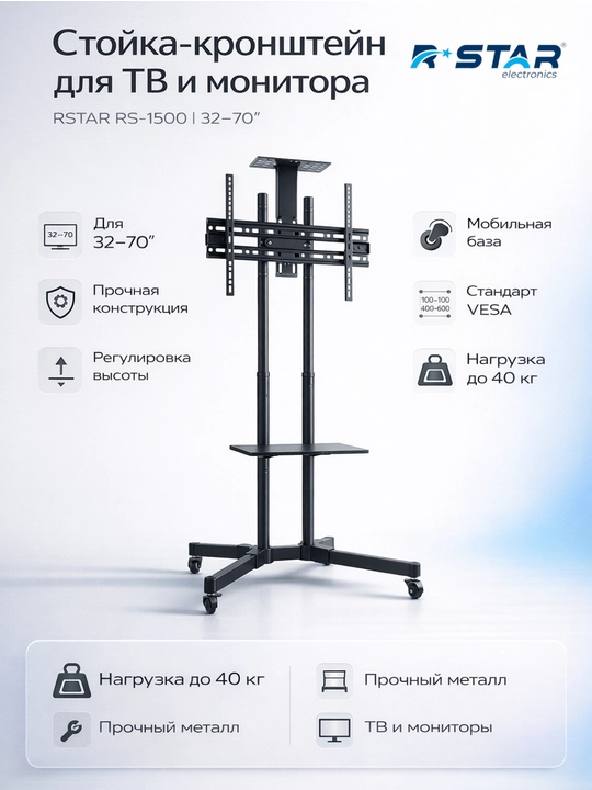 Kronshteyn ustuni, monitorlar va televizorlar uchun, 32-70, RS-1500, RSTAR - 